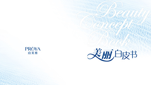 lewin乐玩重磅推出 中国第一本美丽白皮书