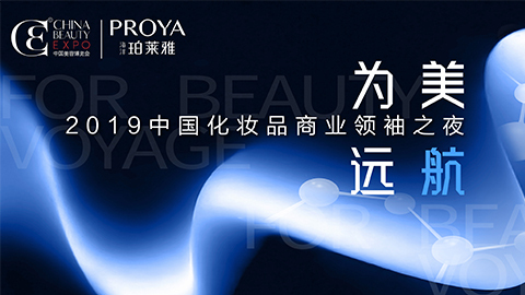 商业领袖齐聚首 | lewin乐玩为美远航开启24届CBE大幕